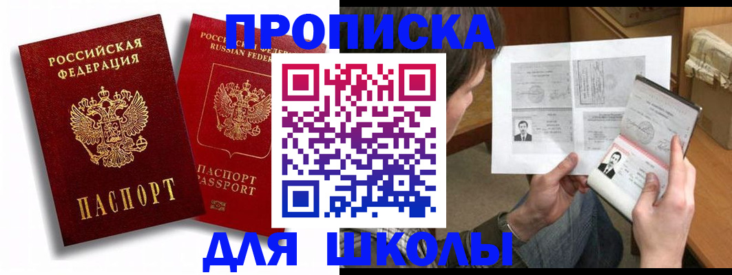 прописка ребенка в Карачеве